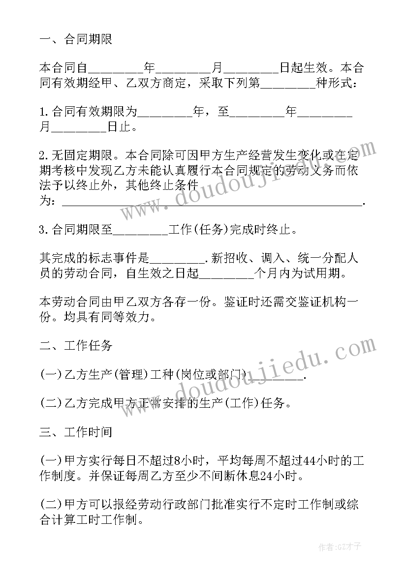 最新广东省博物馆开放时间 广东省劳动合同(汇总8篇)