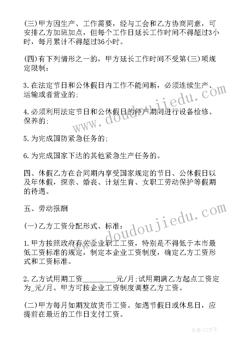 最新广东省博物馆开放时间 广东省劳动合同(汇总8篇)