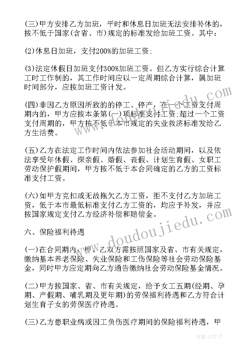 最新广东省博物馆开放时间 广东省劳动合同(汇总8篇)