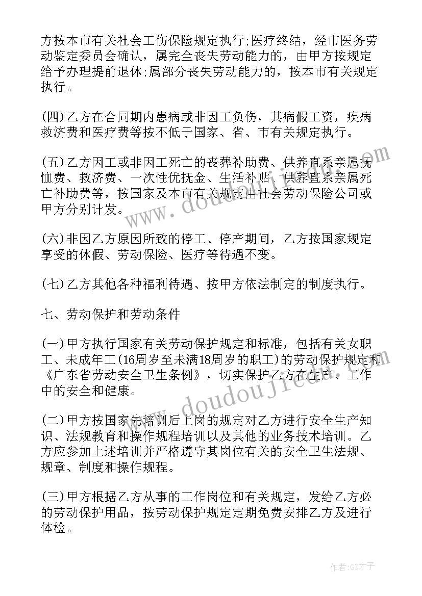 最新广东省博物馆开放时间 广东省劳动合同(汇总8篇)