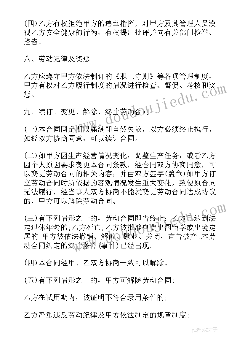 最新广东省博物馆开放时间 广东省劳动合同(汇总8篇)