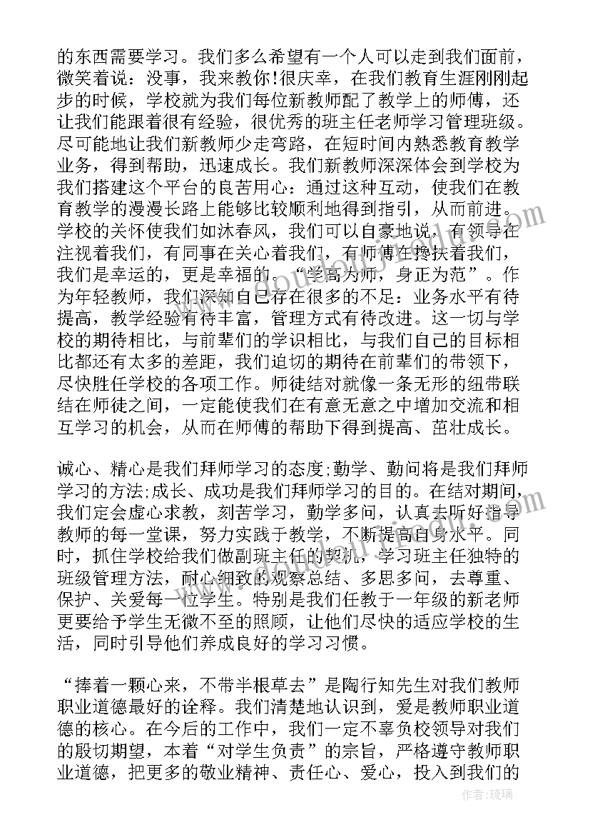 新教师入职培训会教师代表发言稿(汇总5篇)