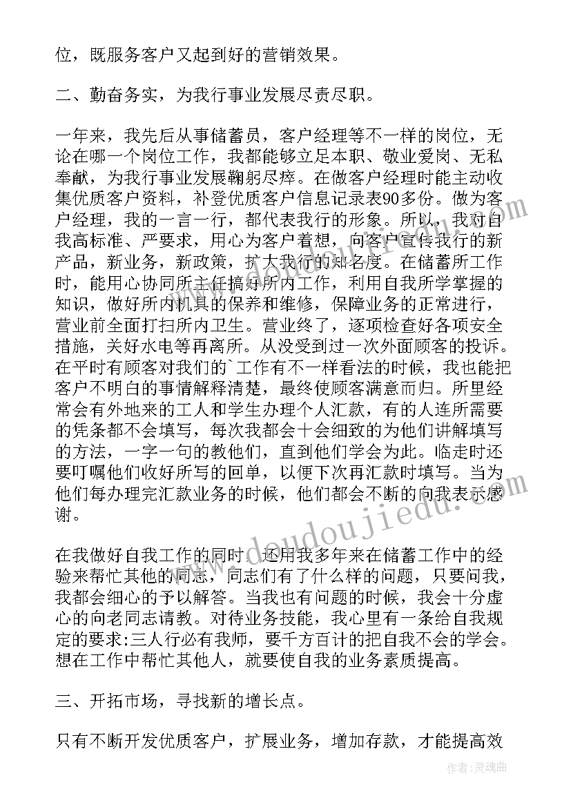 最新银行客户经理职业规划和自我评价 银行客户经理的自我总结(大全5篇)