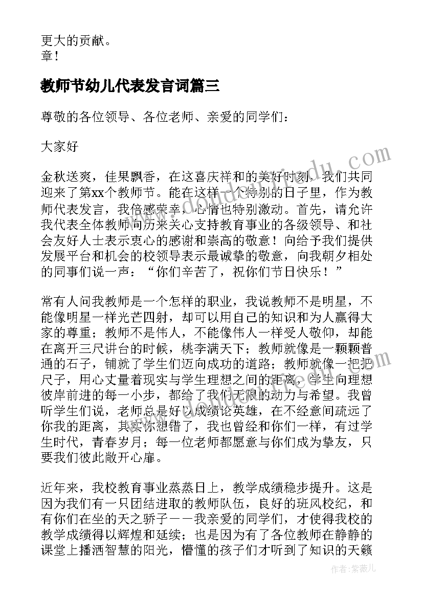 2023年教师节幼儿代表发言词(优秀5篇)