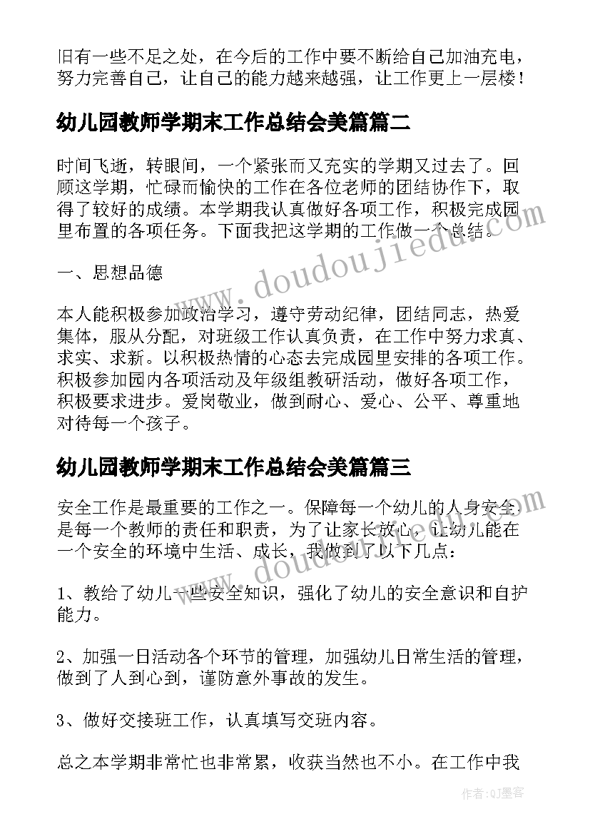 最新幼儿园教师学期末工作总结会美篇 幼儿园中班教师期末个人工作总结(通用10篇)