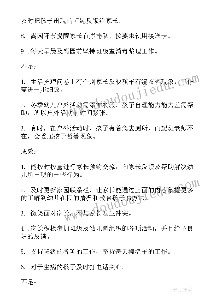 最新幼儿园教师学期末工作总结会美篇 幼儿园中班教师期末个人工作总结(通用10篇)