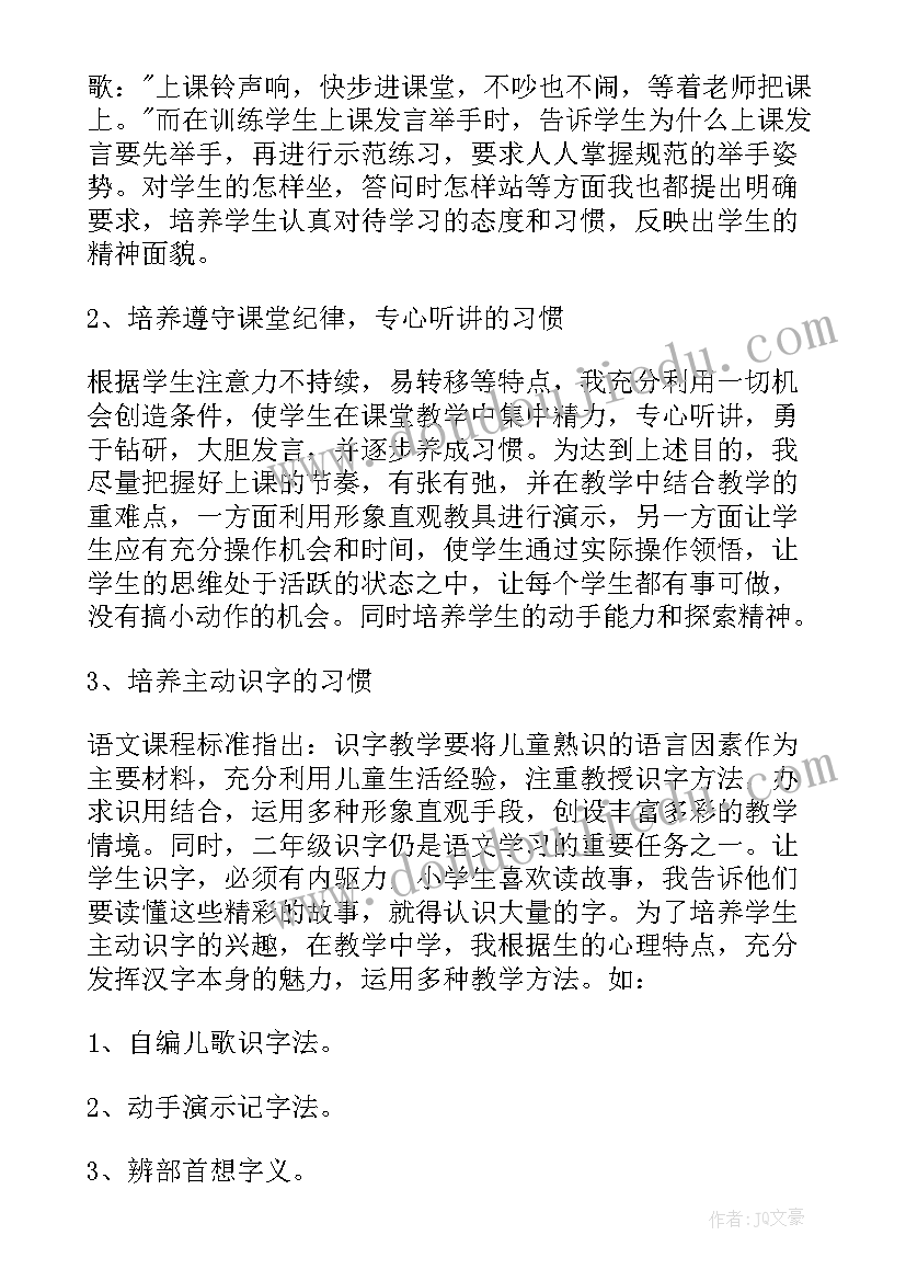 2023年二年级数学下学期教学工作总结(大全5篇)