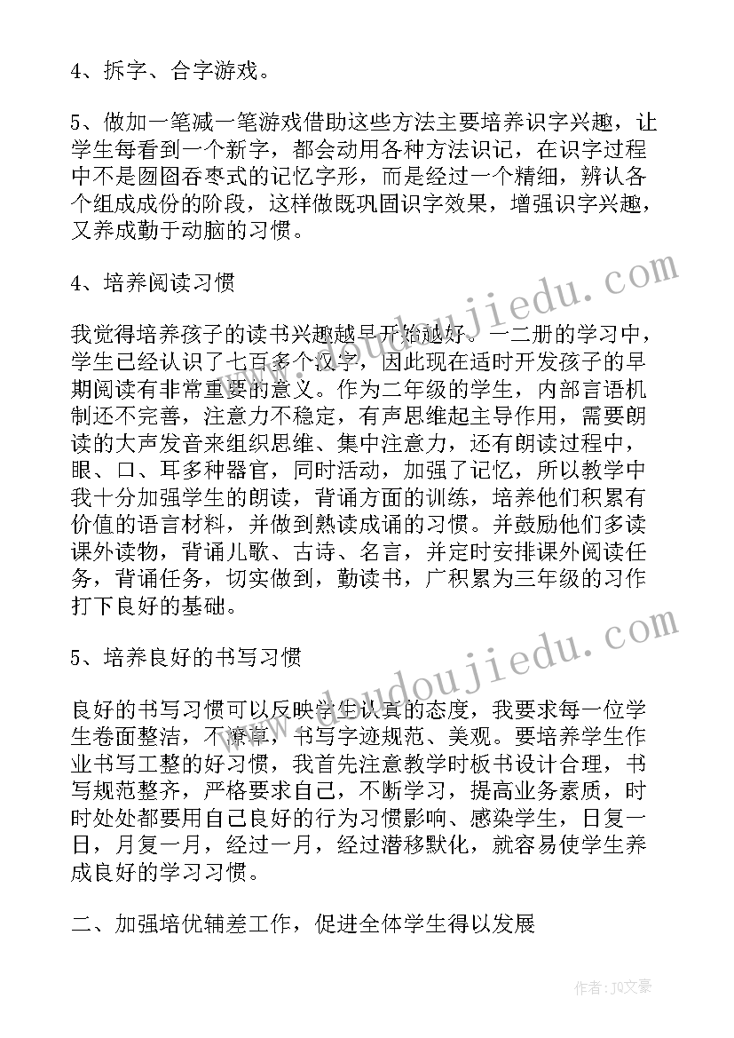 2023年二年级数学下学期教学工作总结(大全5篇)