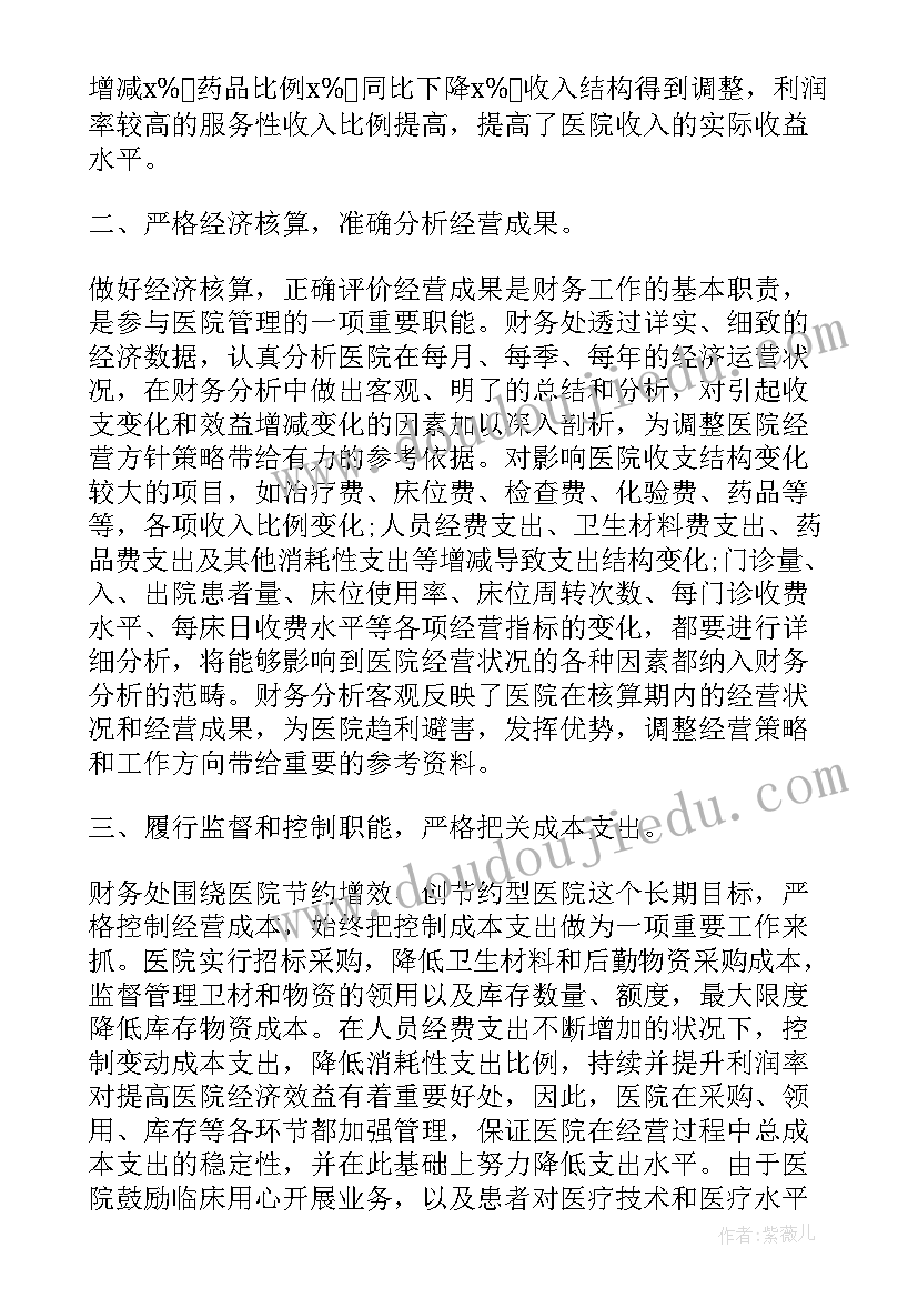 最新财务部年底工作总结报告(汇总5篇)