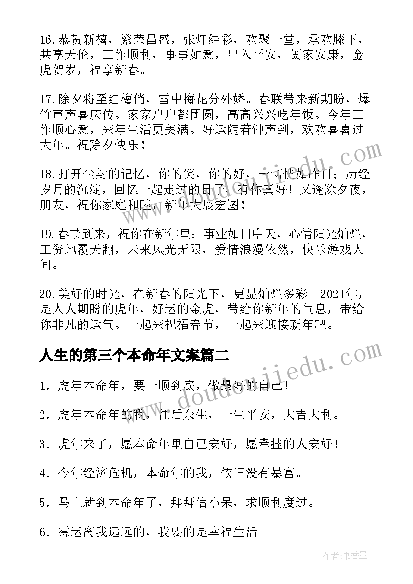 2023年人生的第三个本命年文案(实用5篇)