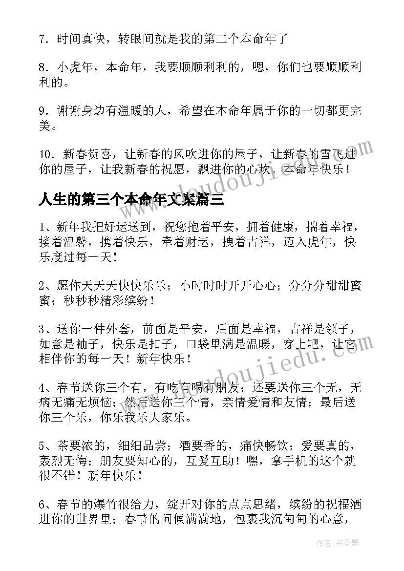 2023年人生的第三个本命年文案(实用5篇)