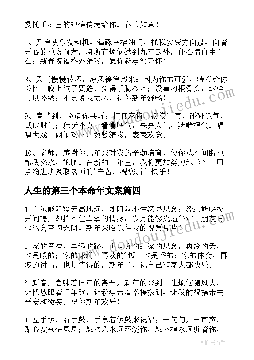 2023年人生的第三个本命年文案(实用5篇)