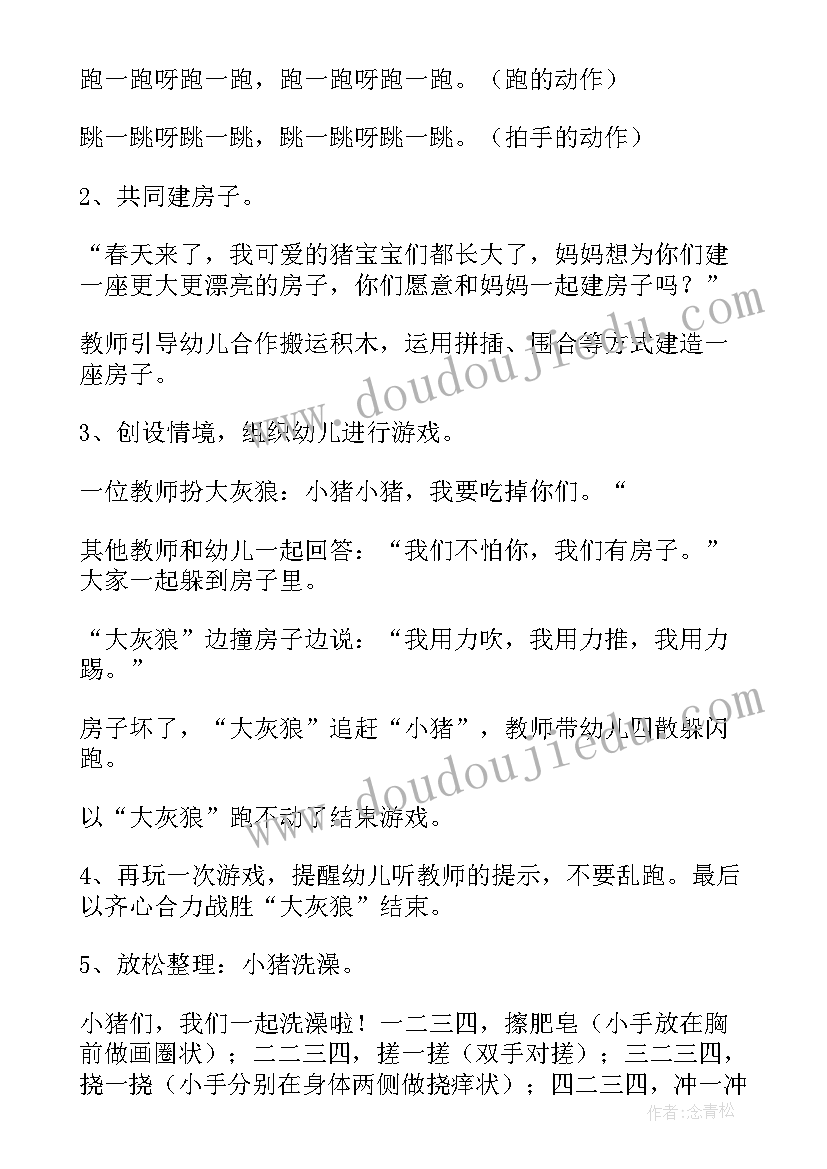 最新跳房子小班教案及活动反思 小班语言教案小房子(汇总5篇)