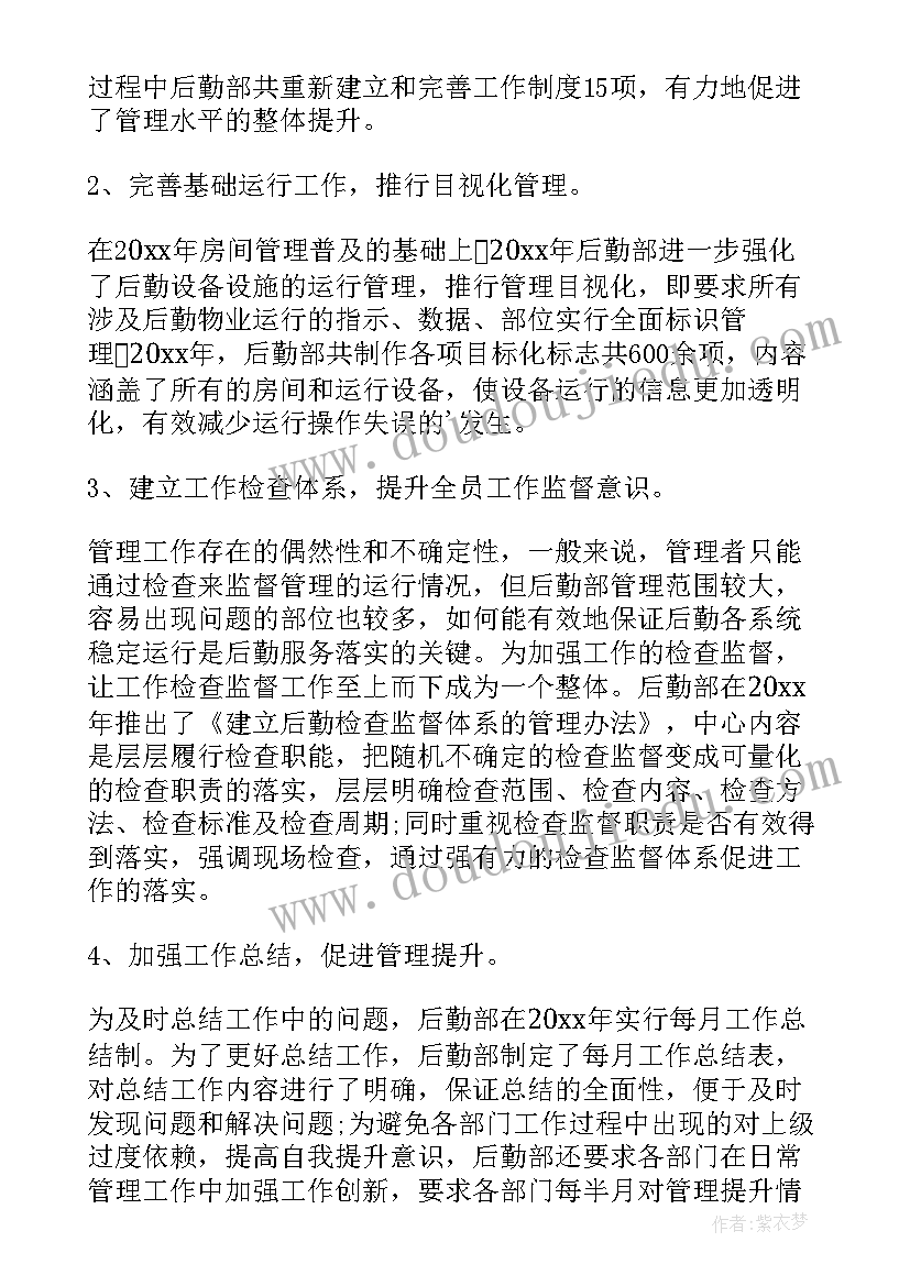 最新行政后勤工作个人年终工作总结(模板5篇)