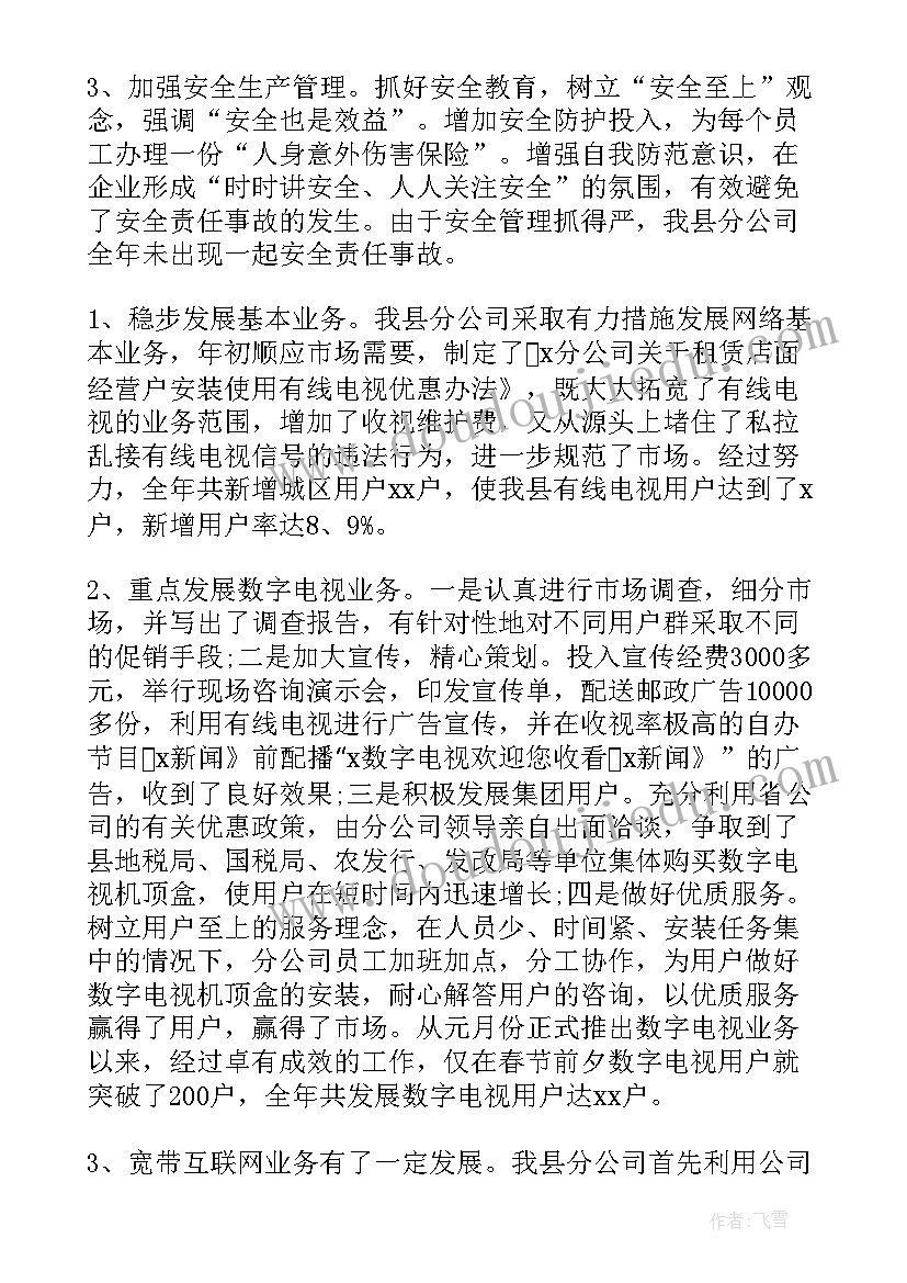 2023年公司个人年度总结(模板10篇)