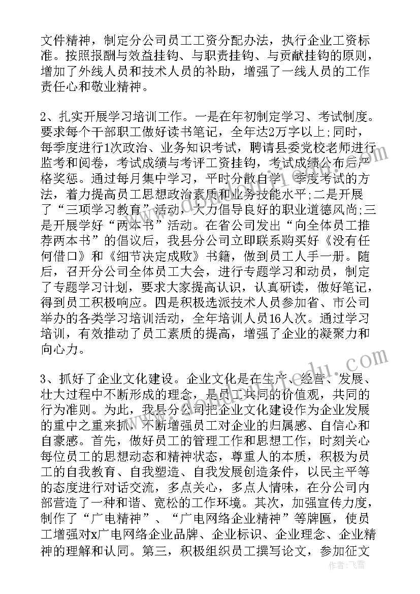 2023年公司个人年度总结(模板10篇)