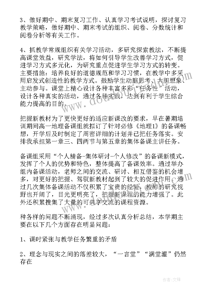 中学地理教师年度考核个人述职 地理教师个人教学总结(实用8篇)