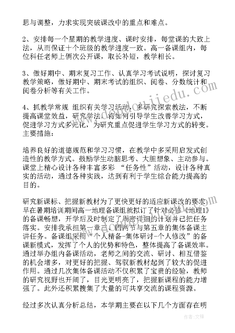 中学地理教师年度考核个人述职 地理教师个人教学总结(实用8篇)