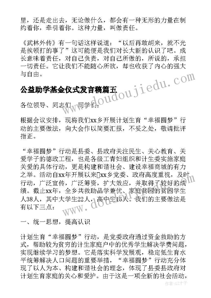 最新公益助学基金仪式发言稿 学校助学基金发放仪式学生代表的发言稿(优质5篇)