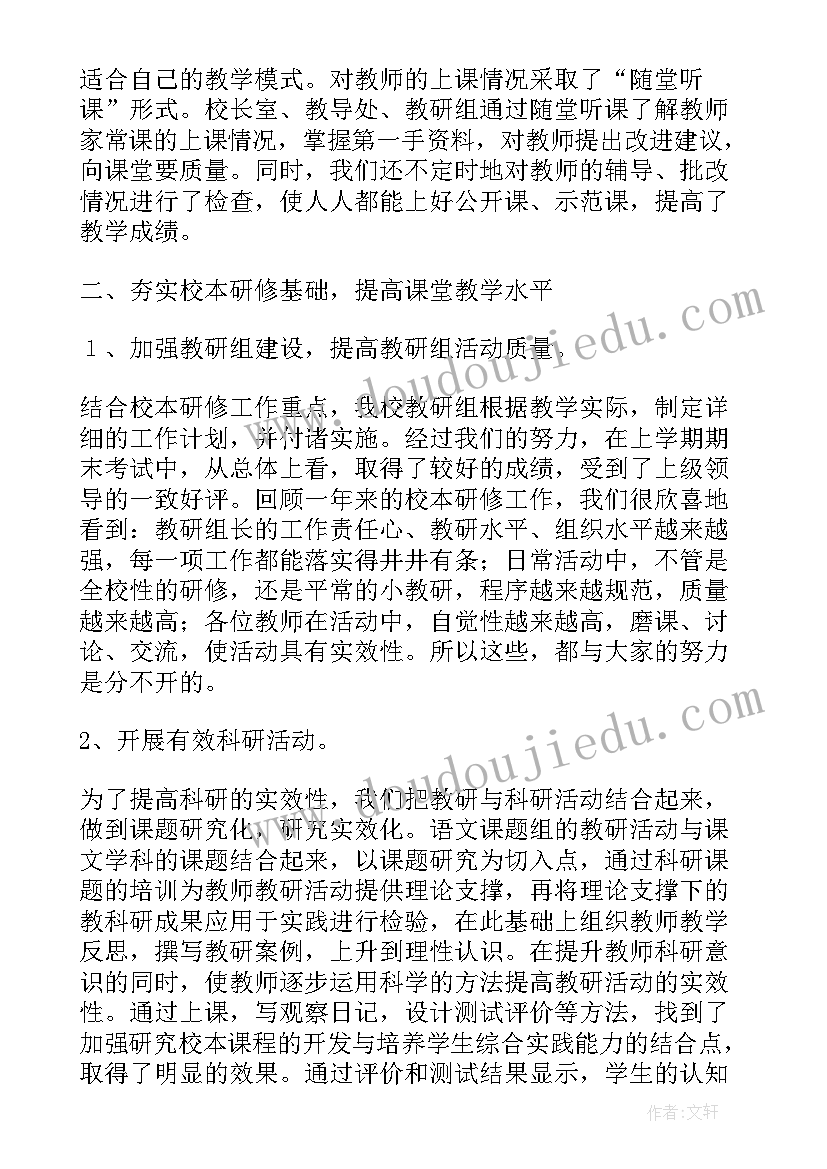 最新校本研修年度研修总结报告(精选5篇)