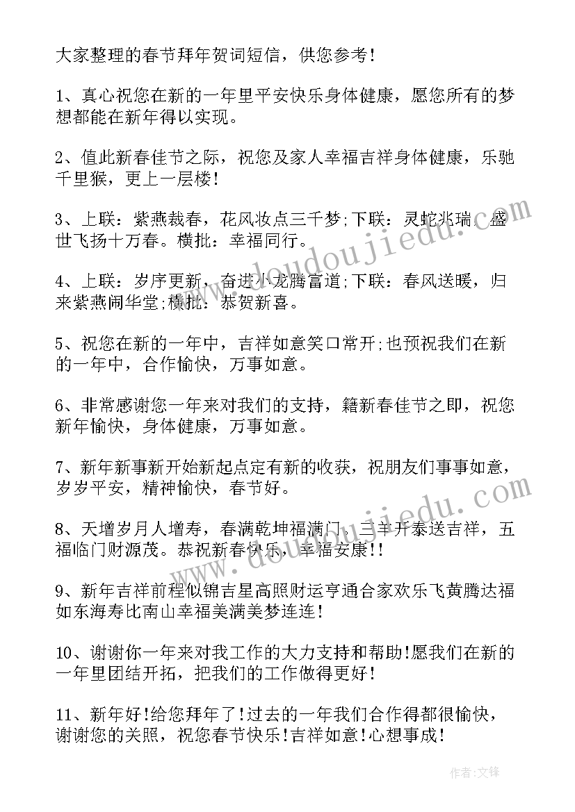 最新春节短信拜年贺词(优质5篇)