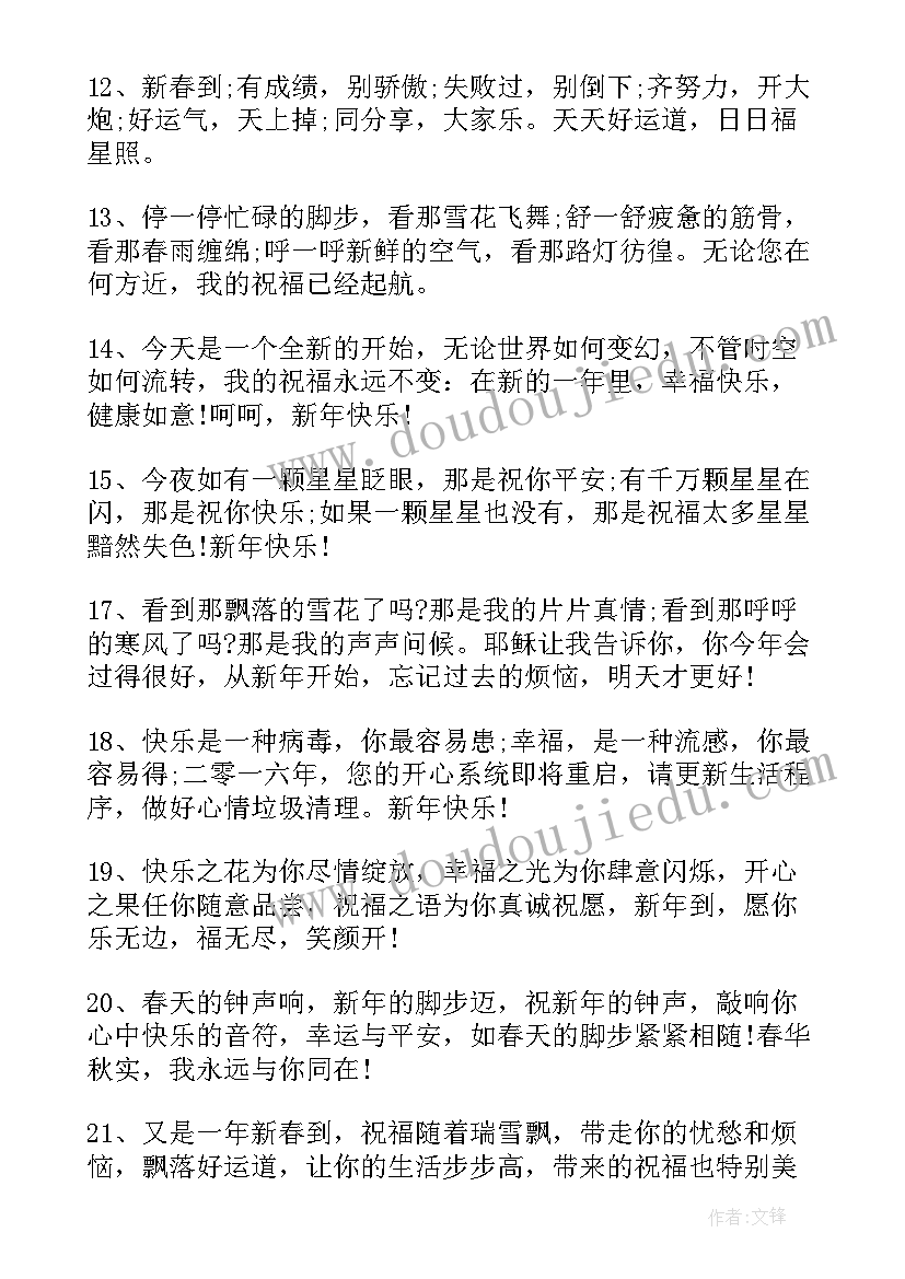 最新春节短信拜年贺词(优质5篇)