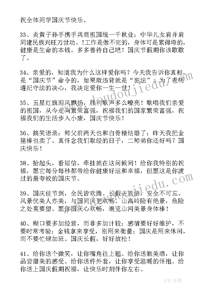 最新新中国成立七十周年的祝福语(精选5篇)