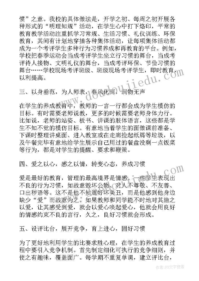 2023年浅谈小学生养成教育论文(通用5篇)