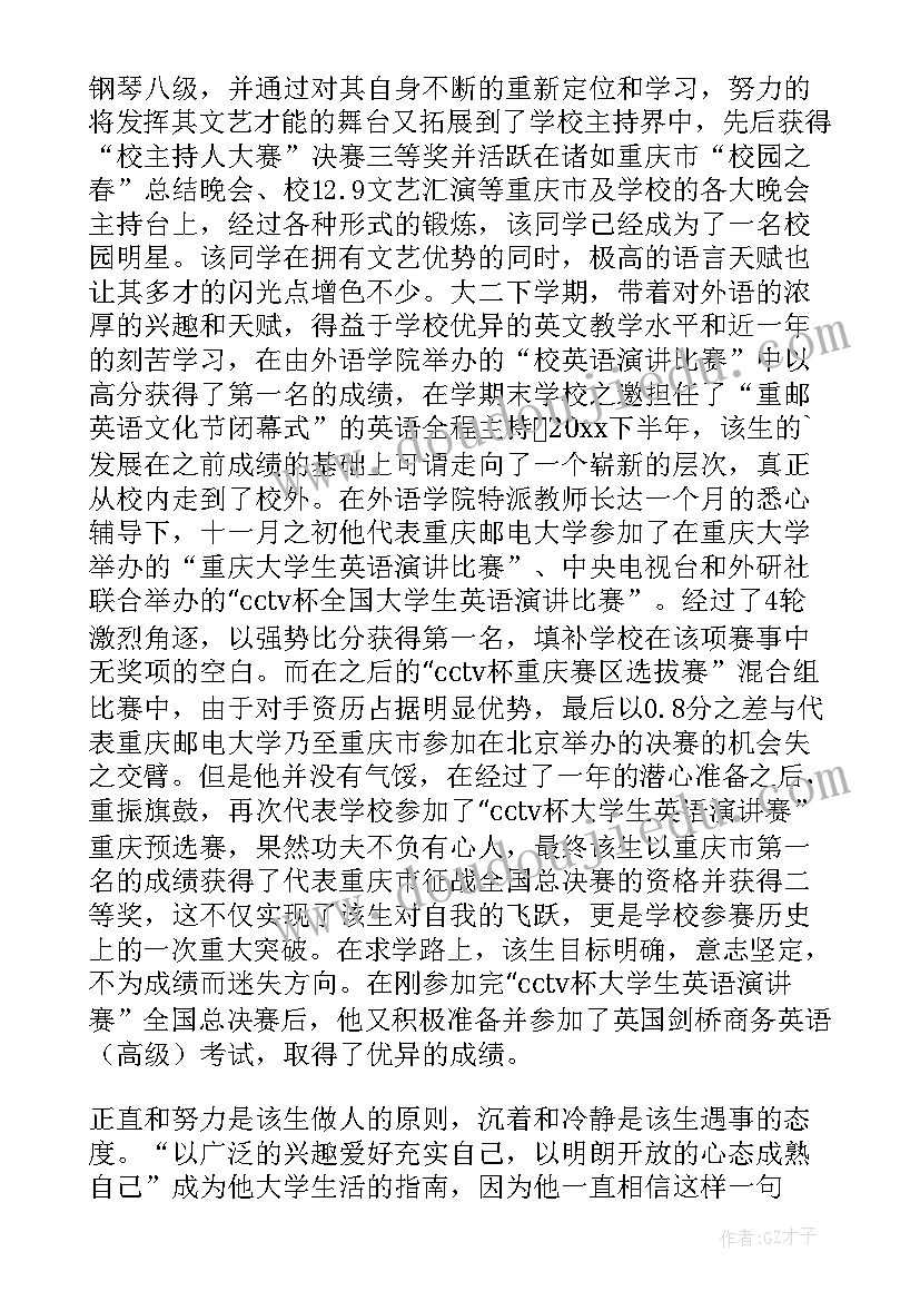 最新校园文艺之星事迹材料(大全6篇)