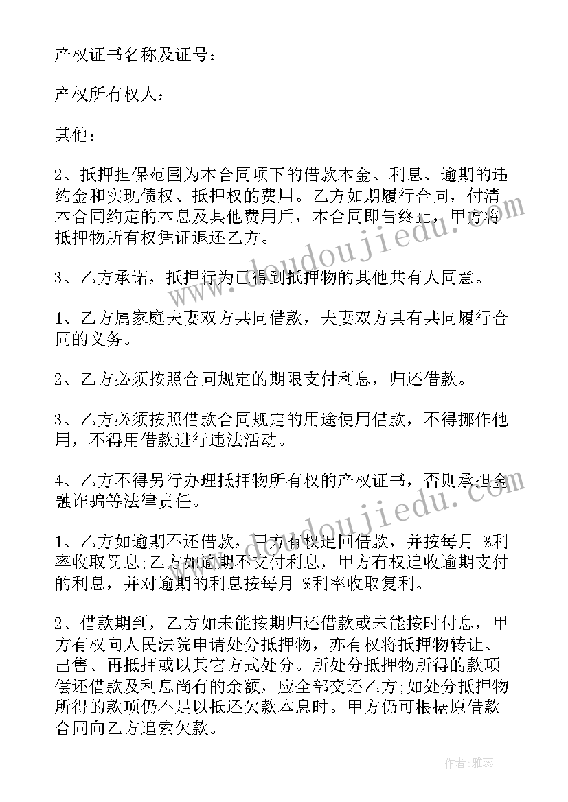 最新民间借款房屋抵押合同 民间抵押借款合同(优秀8篇)