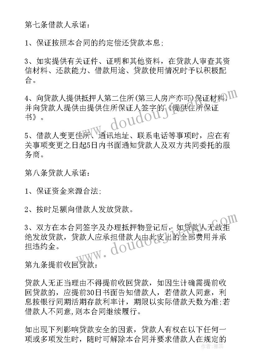 最新民间借款房屋抵押合同 民间抵押借款合同(优秀8篇)