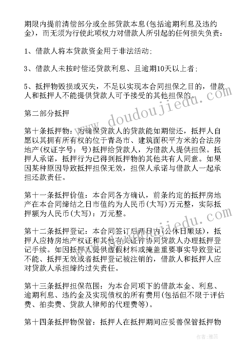 最新民间借款房屋抵押合同 民间抵押借款合同(优秀8篇)