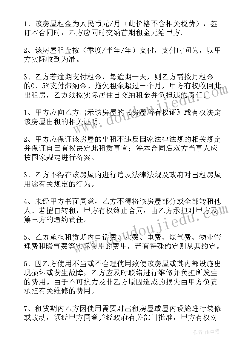 房屋租赁合同版本(优秀10篇)