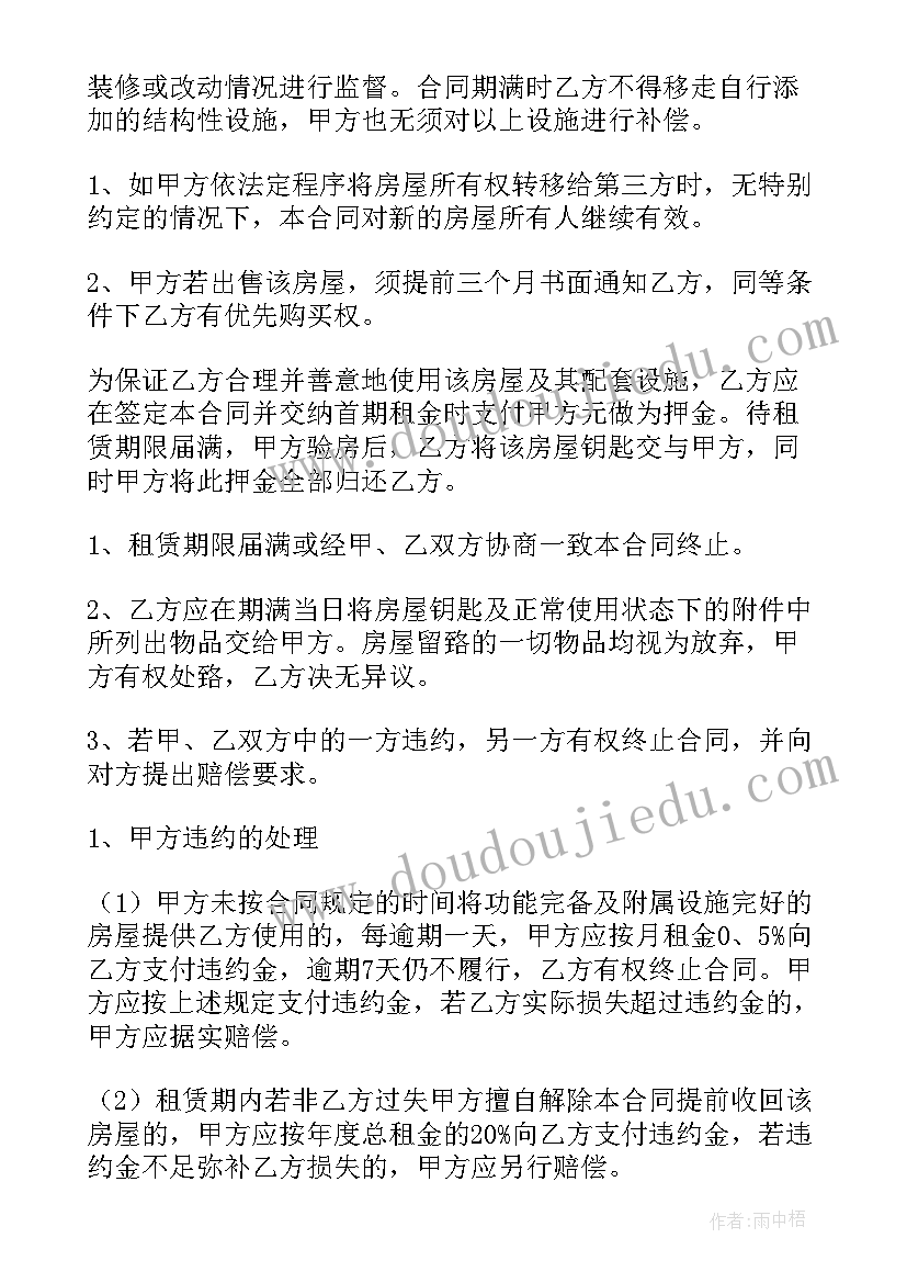 房屋租赁合同版本(优秀10篇)