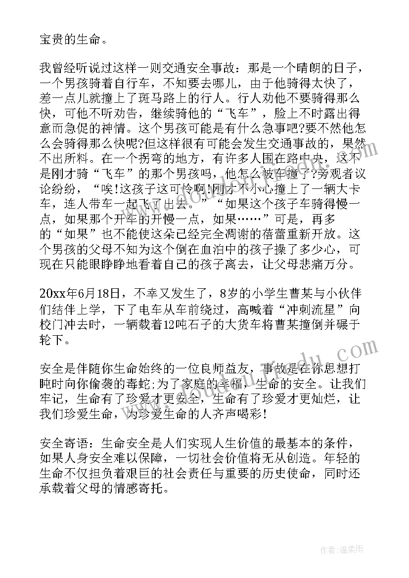 最新全国交通安全日国旗下讲话稿(优秀10篇)