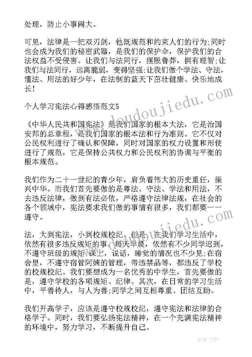 最新学宪法讲宪法心得体会(汇总5篇)