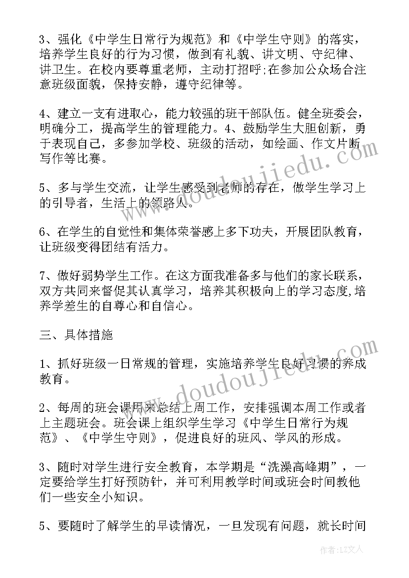 最新七年级班主任上学期工作计划(大全6篇)