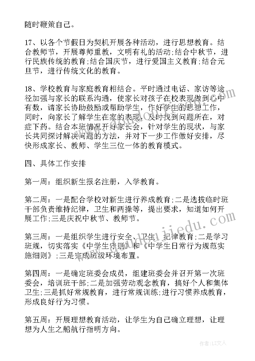 最新七年级班主任上学期工作计划(大全6篇)