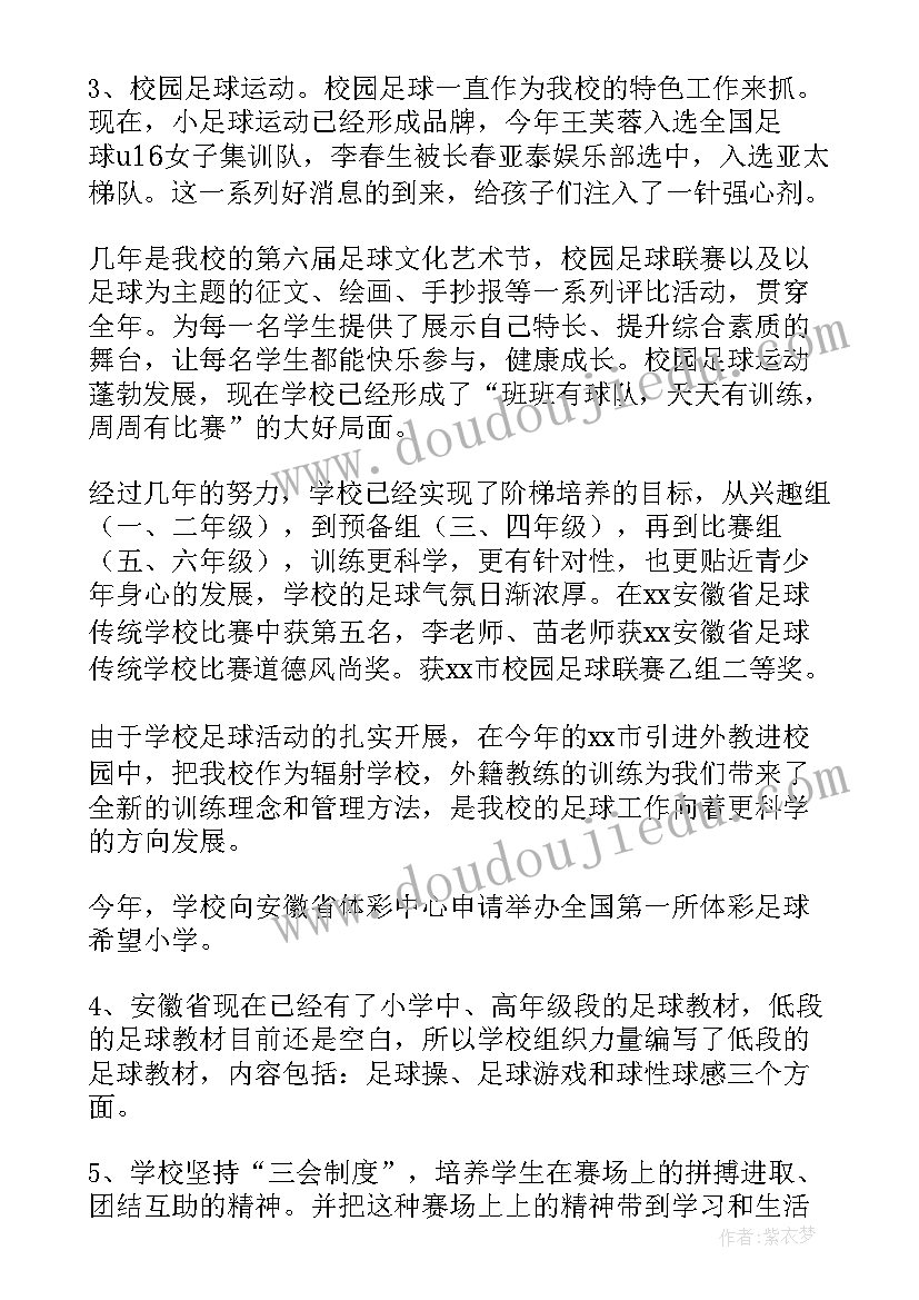 2023年小学体育工作总结第一学期(优秀6篇)