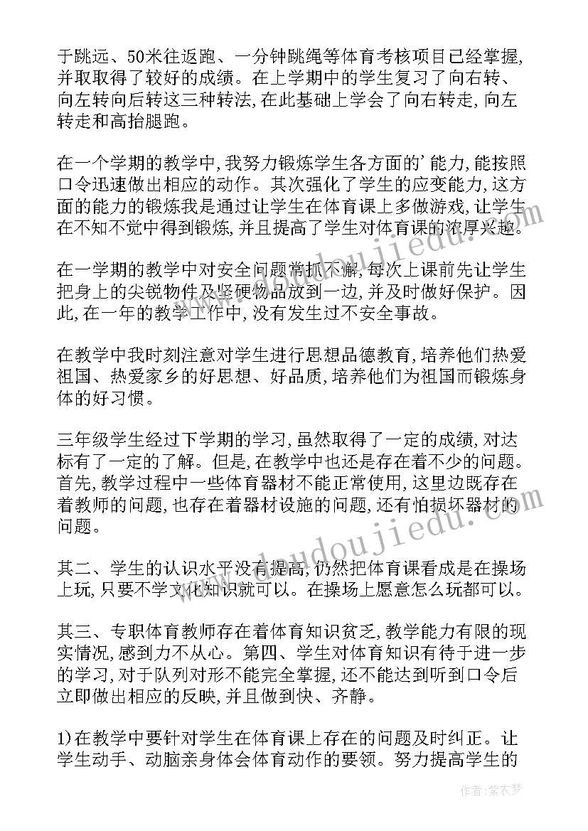 2023年小学体育工作总结第一学期(优秀6篇)