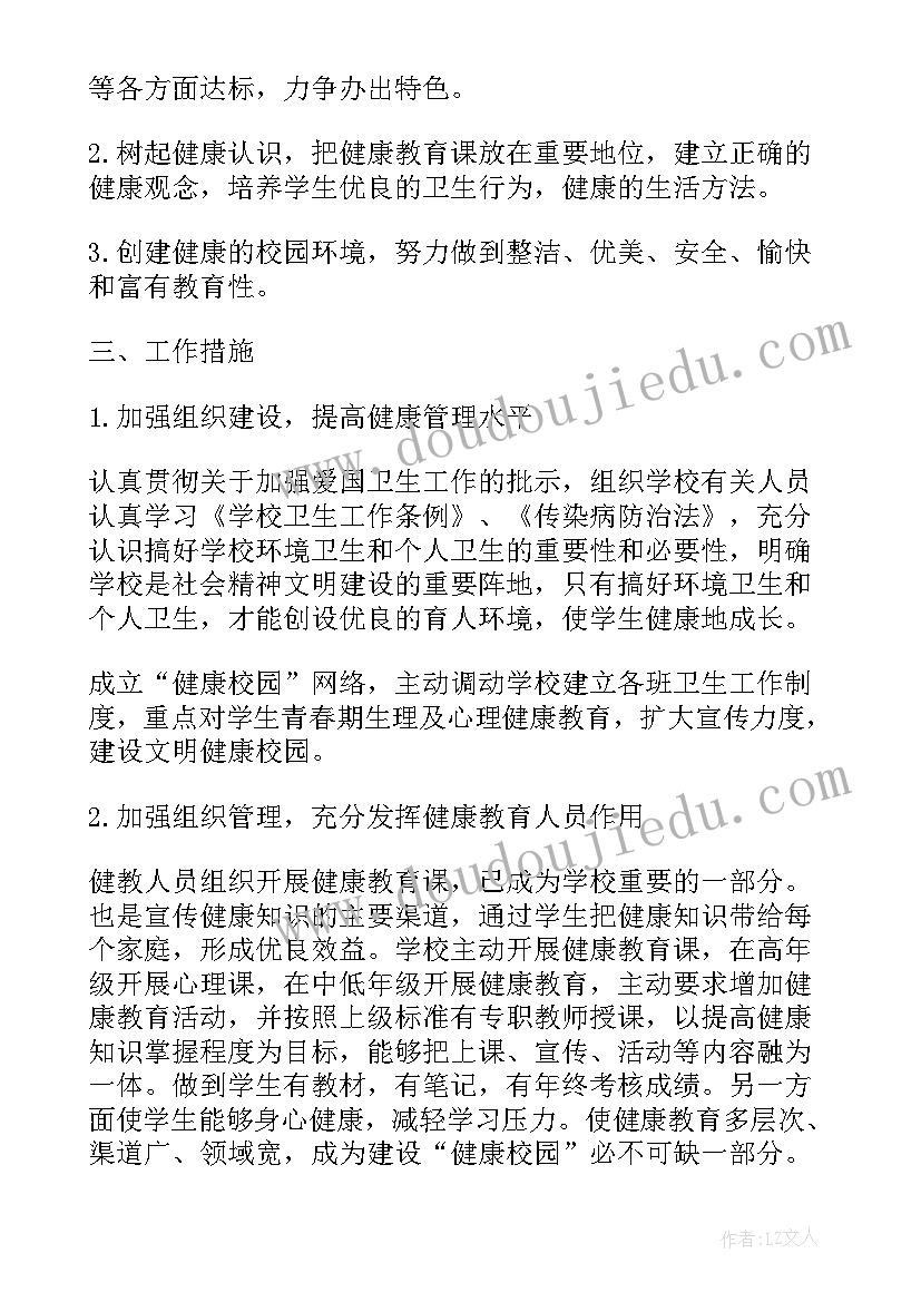 2023年学校健康教育工作计划的通知 学校健康教育工作计划(模板5篇)