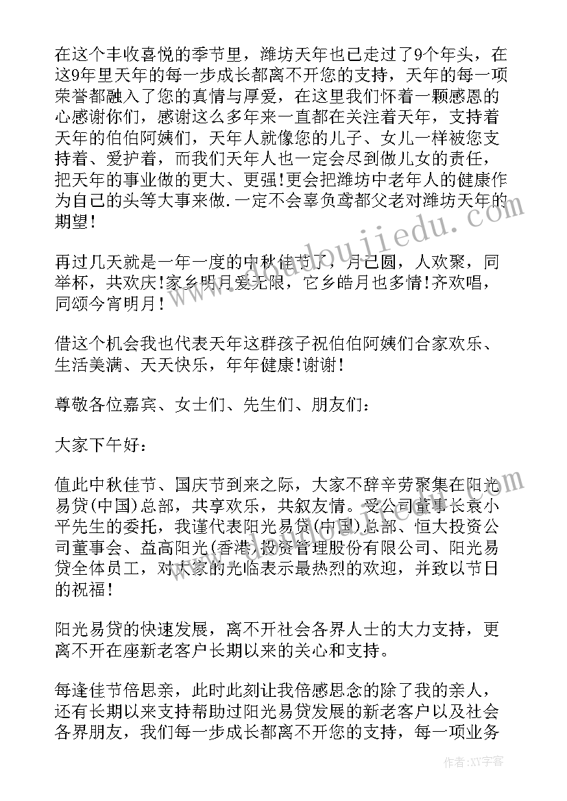 中秋客户答谢会致辞稿 中秋客户答谢会致辞(优质5篇)