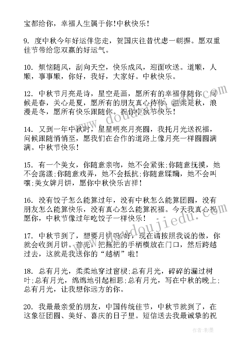 最新中秋节微信祝福语 温馨中秋节关怀父母的微信祝福语(大全10篇)