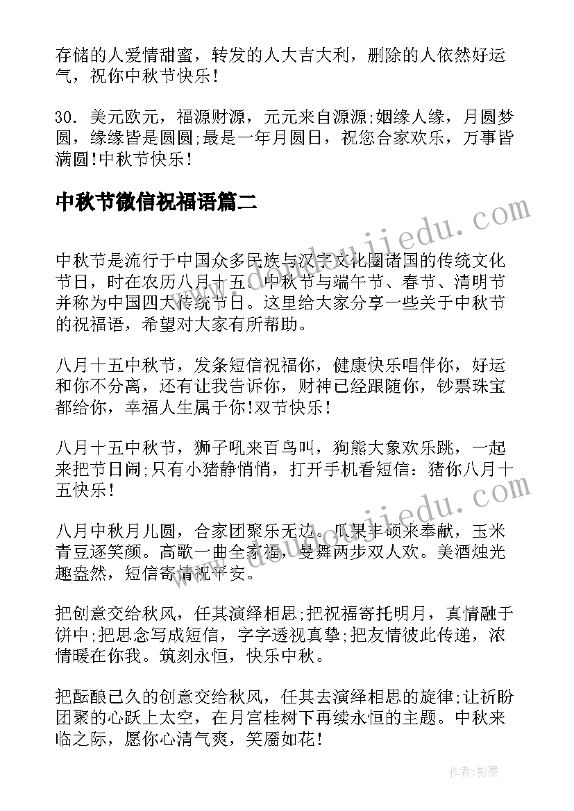 最新中秋节微信祝福语 温馨中秋节关怀父母的微信祝福语(大全10篇)