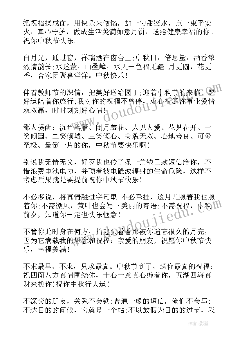 最新中秋节微信祝福语 温馨中秋节关怀父母的微信祝福语(大全10篇)