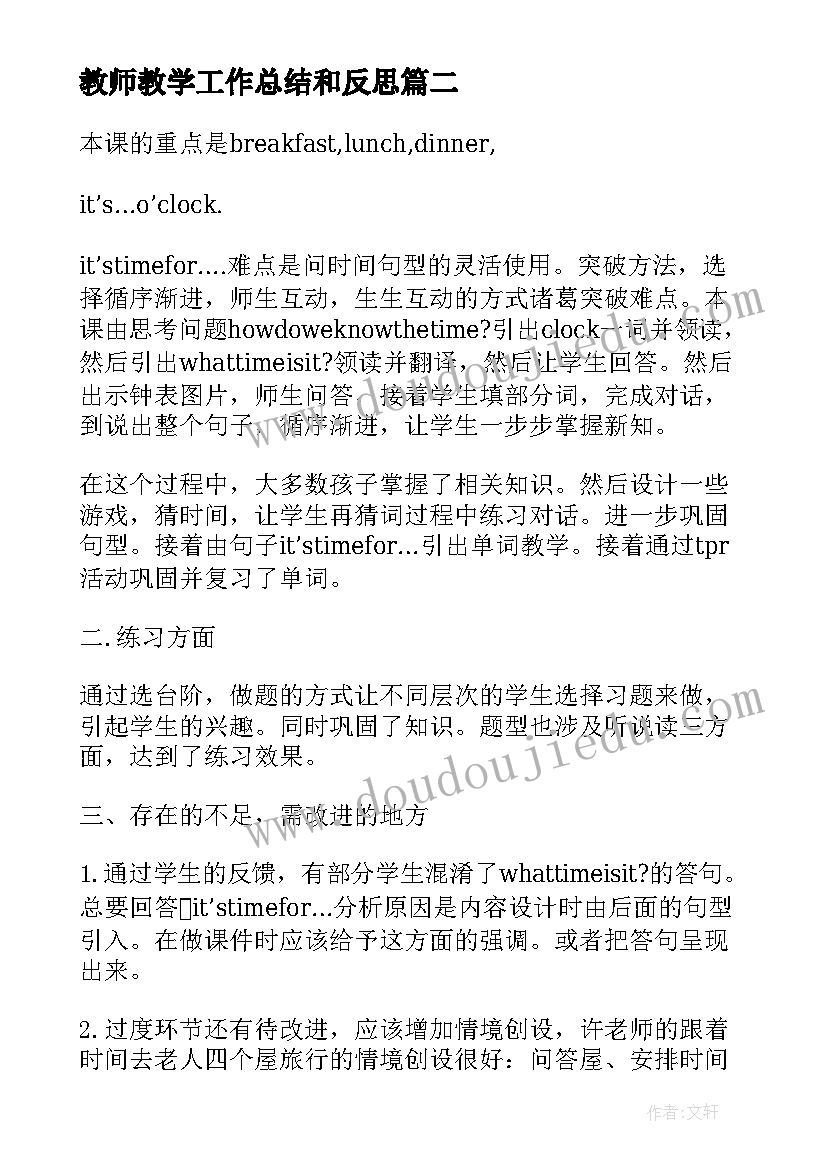 最新教师教学工作总结和反思(实用9篇)