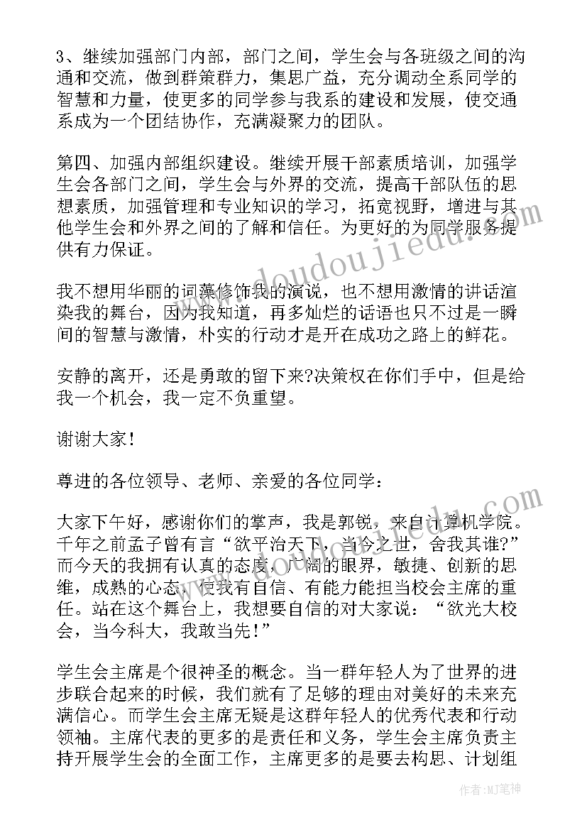 学生会留任宣言 学生会竞选演讲稿三分钟(大全9篇)