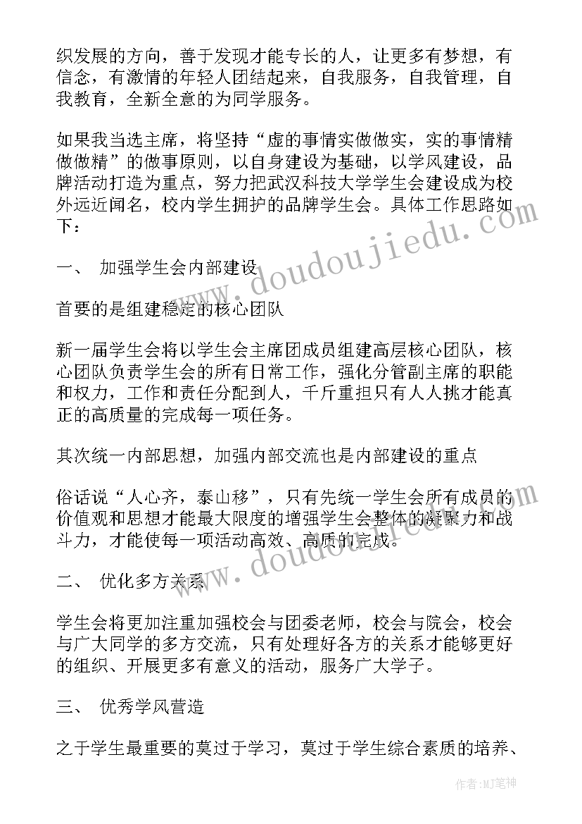 学生会留任宣言 学生会竞选演讲稿三分钟(大全9篇)