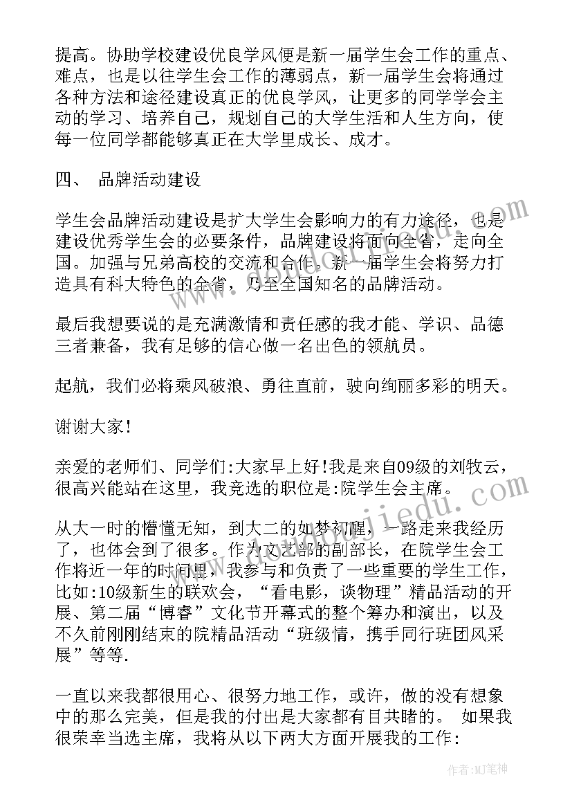 学生会留任宣言 学生会竞选演讲稿三分钟(大全9篇)