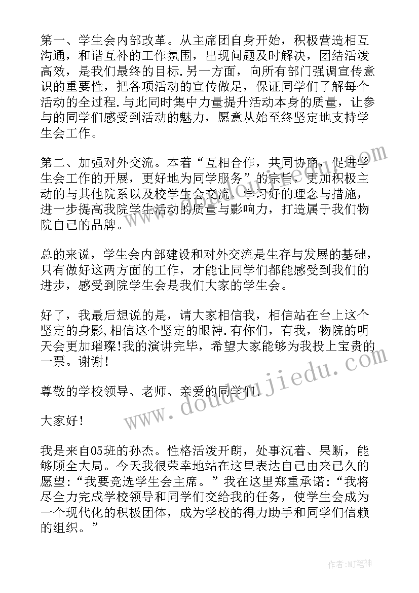 学生会留任宣言 学生会竞选演讲稿三分钟(大全9篇)